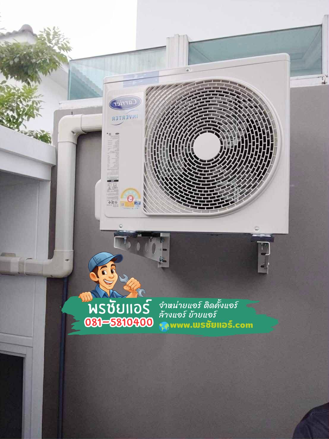 ติดตั้งแอร์ carrier,ติดตั้งแอร์ carrier รังสิต,แอร์ carrier รังสิต,ช่างแอร์แคเรียร์,แอร์แคเรียร์,แอร์แคเรียร์รังสิต,แอร์แคเรียร์ปทุมธานี,แอร์แคเรียร์นนทบุรี,แอร์แคเรียร์ปากเกร็ด,แอร์แคเรียร์พระราม2,แอร์แคเรียร์รามอินทรา,แอร์แคเรียร์ลาดพร้าว,แอร์แคเรียร์บางกะปิ,แอร์แคเรียร์สายไหม,แอร์แคเรียร์เพิ่มสิน,