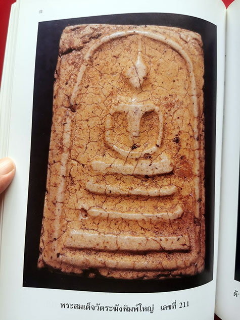 "ปทานุกรม พระสมเด็จ" โดย อาจารย์ อรรคเดช กฤษณะดิลก เล่ม.1-5 (ครบชุด)