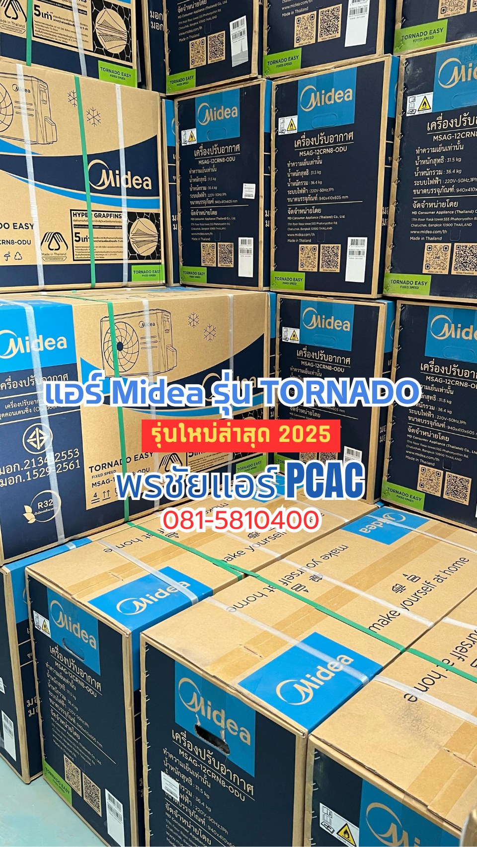 แอร์ Midea พร้อมติดตั้ง ปากเกร็ด เมืองทอง แจังวัฒนะ งามวงศ์ หลักสี่ แคราย บางซื่อ วิภาวดี ดินแดน