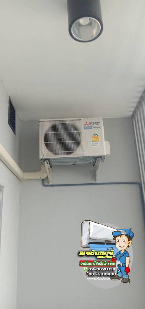 ติดตั้งแอร์ แฟลตทหารอากาศ หลังสถานนีรถไฟดอนเมือง