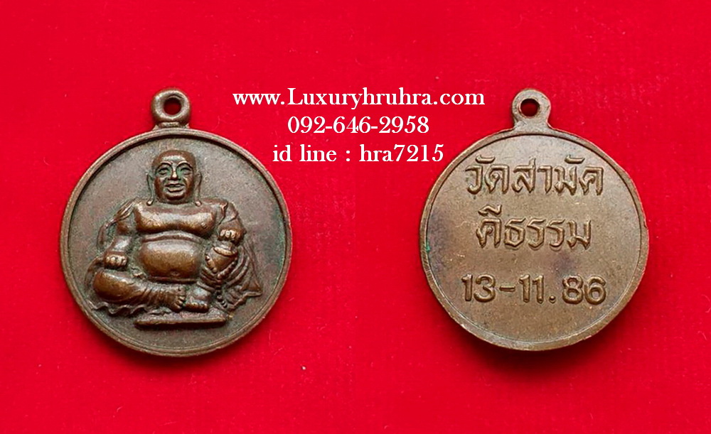เหรียญพระสังกัจจายน์วัดสามัคคีธรรมปี2529เนื้อทองแดง