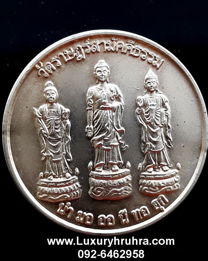 เหรียญพระอมิตาพุทธเจ้าวัดราษฏร์สามัคคีธรรมปี2553เนื้อกะไหล่ทอง