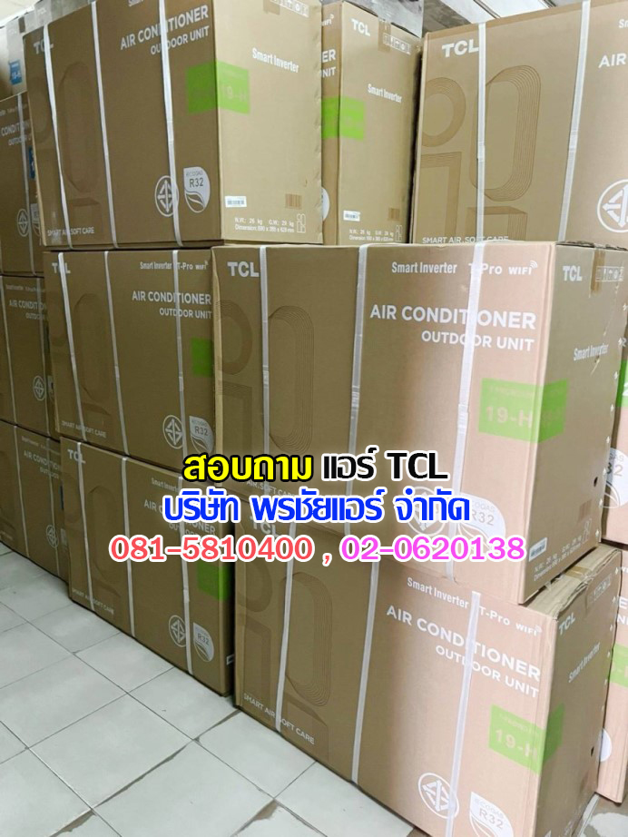 แอร์แขวน TCL, แอร์ตั้งแขวน TCL, แอร์แขวน TCL ราคา,ราคาแอร์แขวน,แอร์แขวนใต้ฝ้า,แอร์แขวนรังสิต,แอร์แขวนปทุมธานี,แอร์แขวนดอนเมือง,แอร์แขวนสายไหม,แอร์แขวนลำลูกกา,แอร์แขวนนวนคร,แอร์แขวนรามอินทรา,แอร์แขวนลาดพร้าว