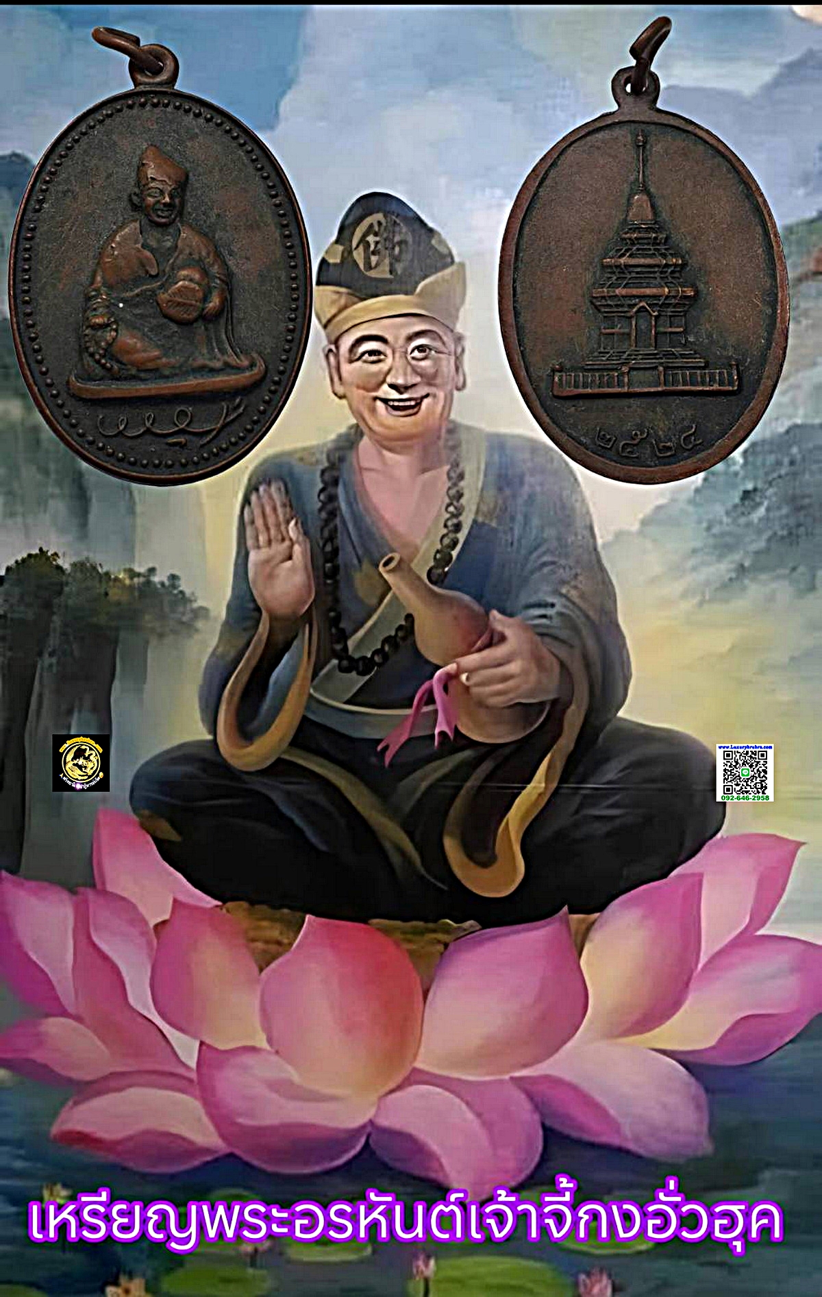 เหรียญพระอรหันต์เจ้าจี้กงอั่วฮุคเนื้อทองแดง