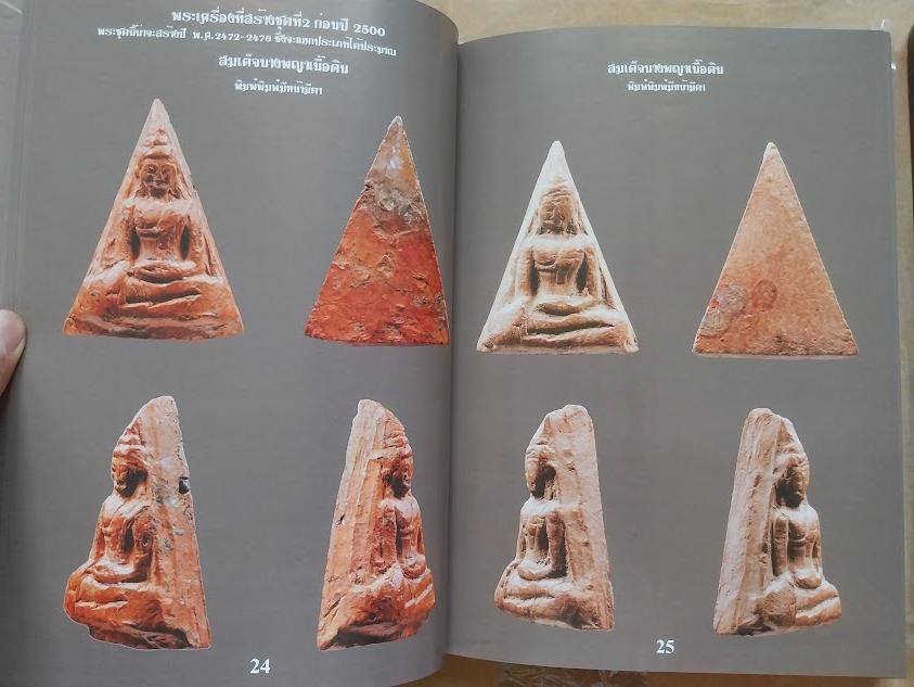 หนังสือประวัติและพระเครื่อง หลวงปู่โต๊ะ อินทสุวัณโณ วัดประดู่ฉิมพลี กรุงเทพฯ ... เล่ม 1+2