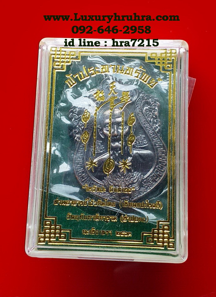 เหรียญเซียนแปะโรงสีรุ่นฟ้าประทานทรัพย์ปี2563เนื้อทองแดง