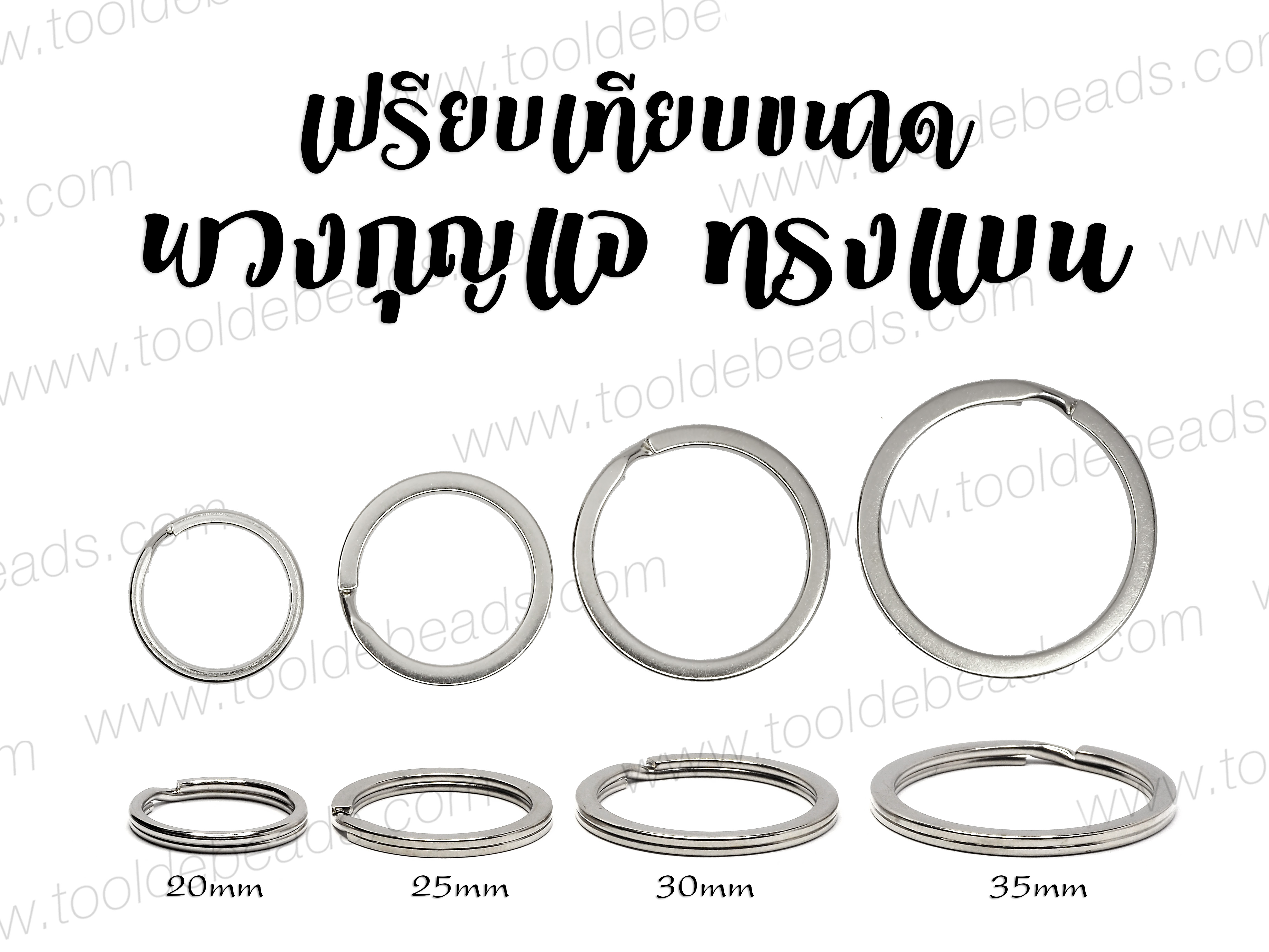 พวงกุญแจ ทรงแบน มีโซ่ สีนิกเกิ้ล ราคาปลีก (10 ชิ้น) SKU-11195