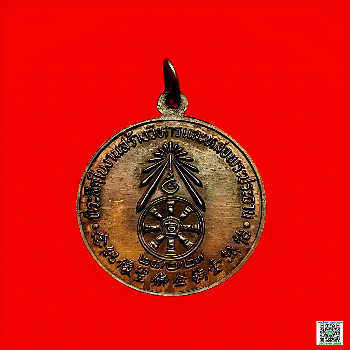 เหรียญโป๊ยเซียนโจวซือที่ระลึกในงานสร้างวิหารและหล่อพระประธานปีพ.ศ.2523เนื้อทองแดง