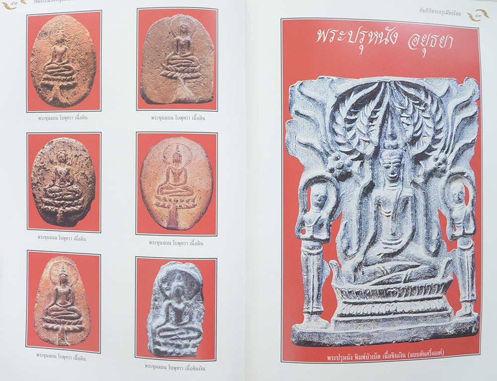 "อมตะพระกรุ" โดย ต้อย เมืองนนท์ (พร้อมกล่อง)