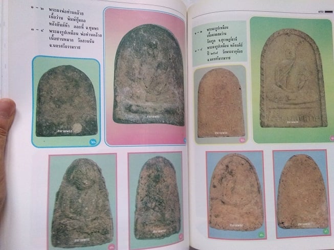 "หลวงพ่อคล้าย วาจาสิทธิ์" ... สนามพระ ฉบับพิเศษ