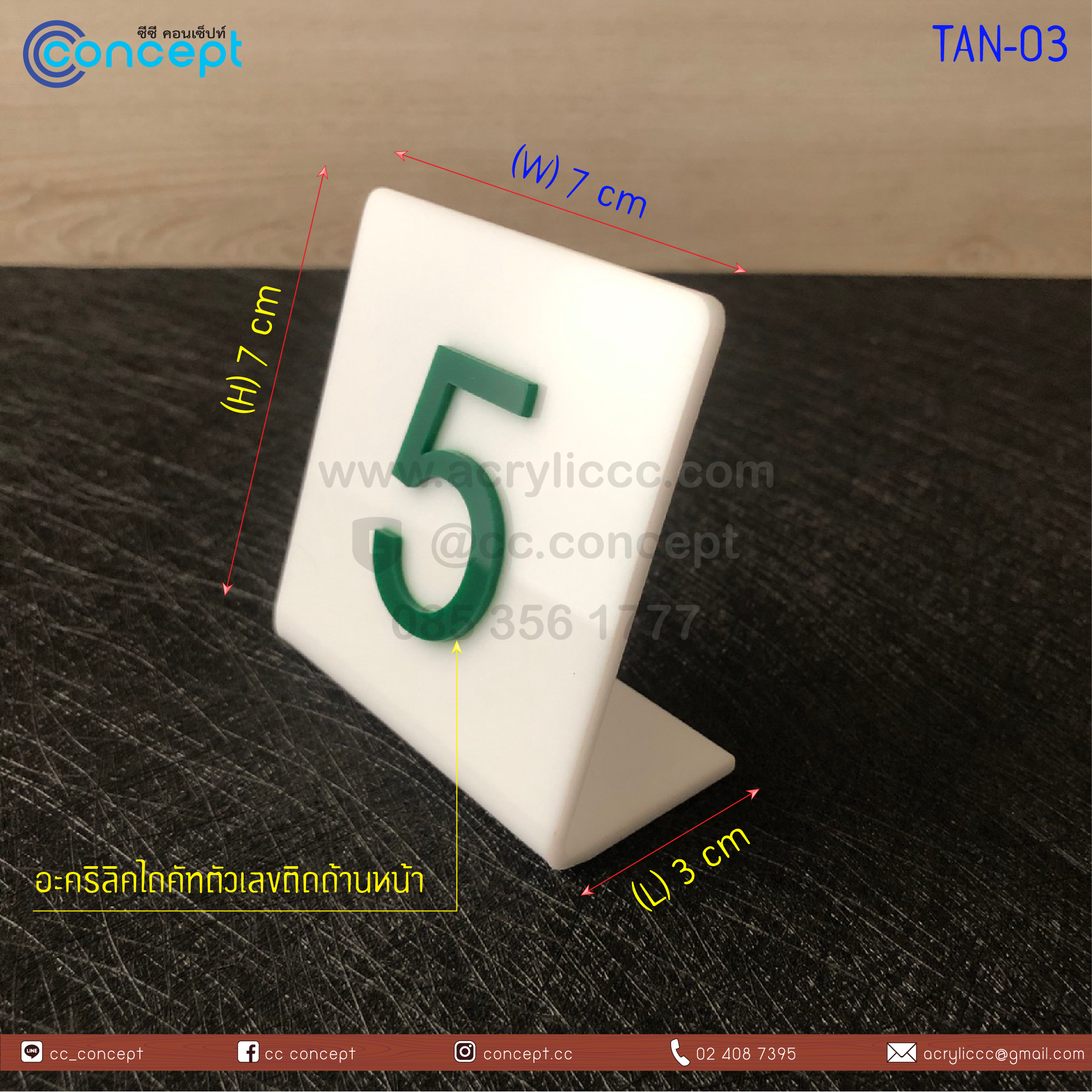 ป้ายหมายเลขโต๊ะ (TAN-03)