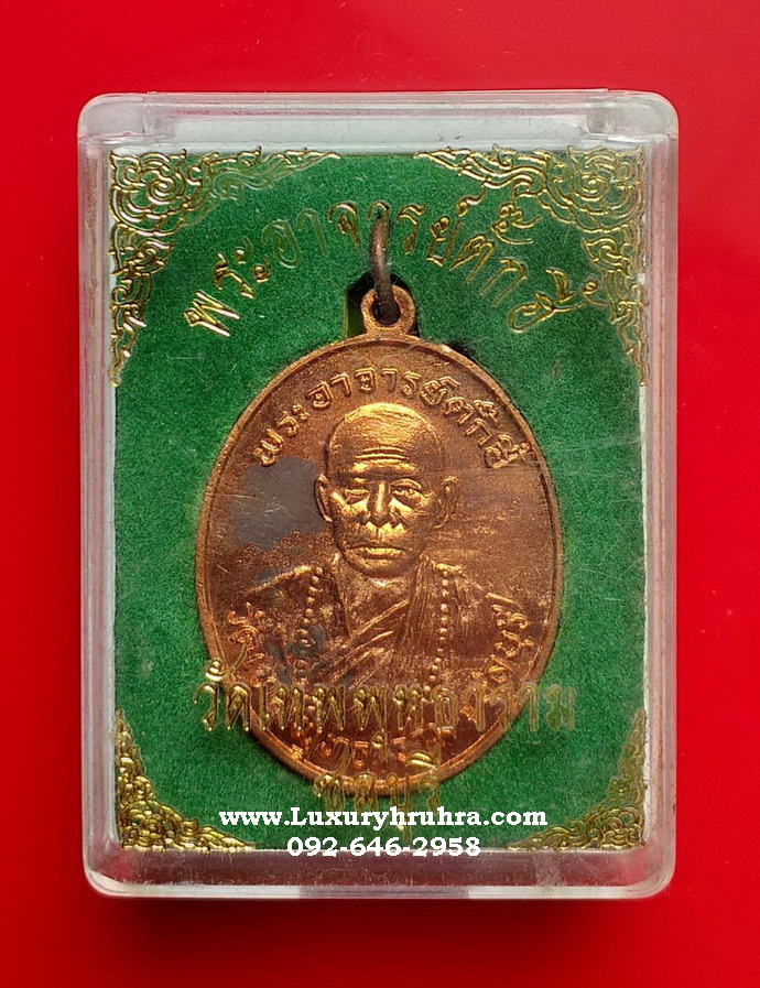 เหรียญพระอาจารย์ตั๊กฮี้วัดเทพพุทธารามเซียงฮุคยี่จ.ชลบุรีเนื้อทองแดงผิวไฟ