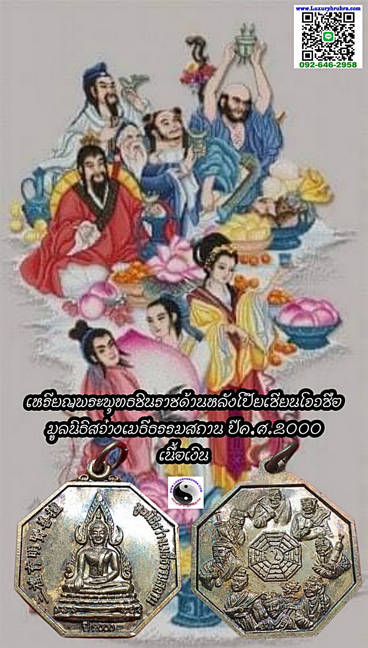 เหรียญพระพุทธชินราชด้านหลังโป๊ยเซียนโจวซือมูลนิธิสว่างเมธีธรรมสถานปีค.ศ.2000เนื้อกะไหล่เงิน