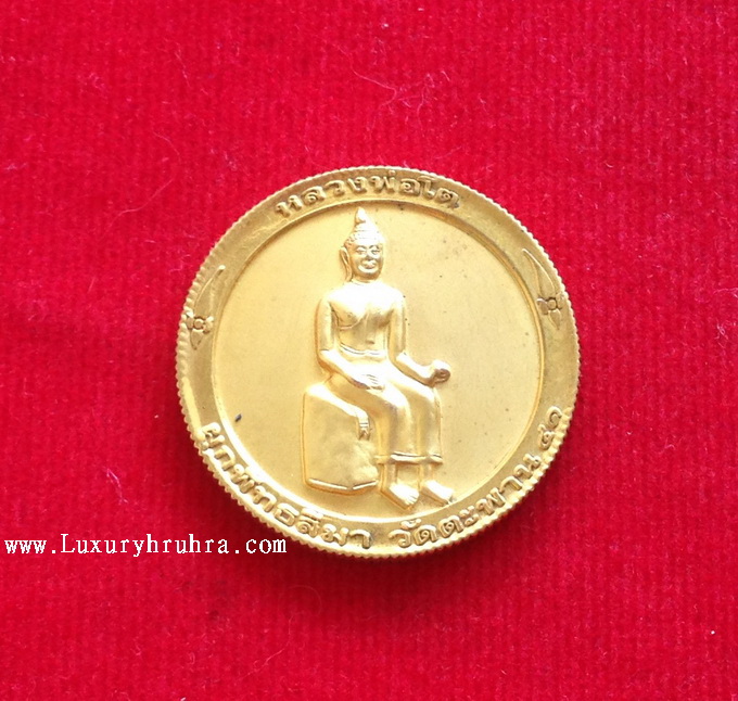 เหรียญหลวงพ่อโตที่ระลึกผูกพันธสีมาวัดตะพานหินจ.กรุงเทพฯปี2541เนื้อกะไหล่ทองพ่นทรายและขัดเงาขอบสตางค์ด้านหลังยันต์5ล้อมรอบด้วยพระประจำวัน