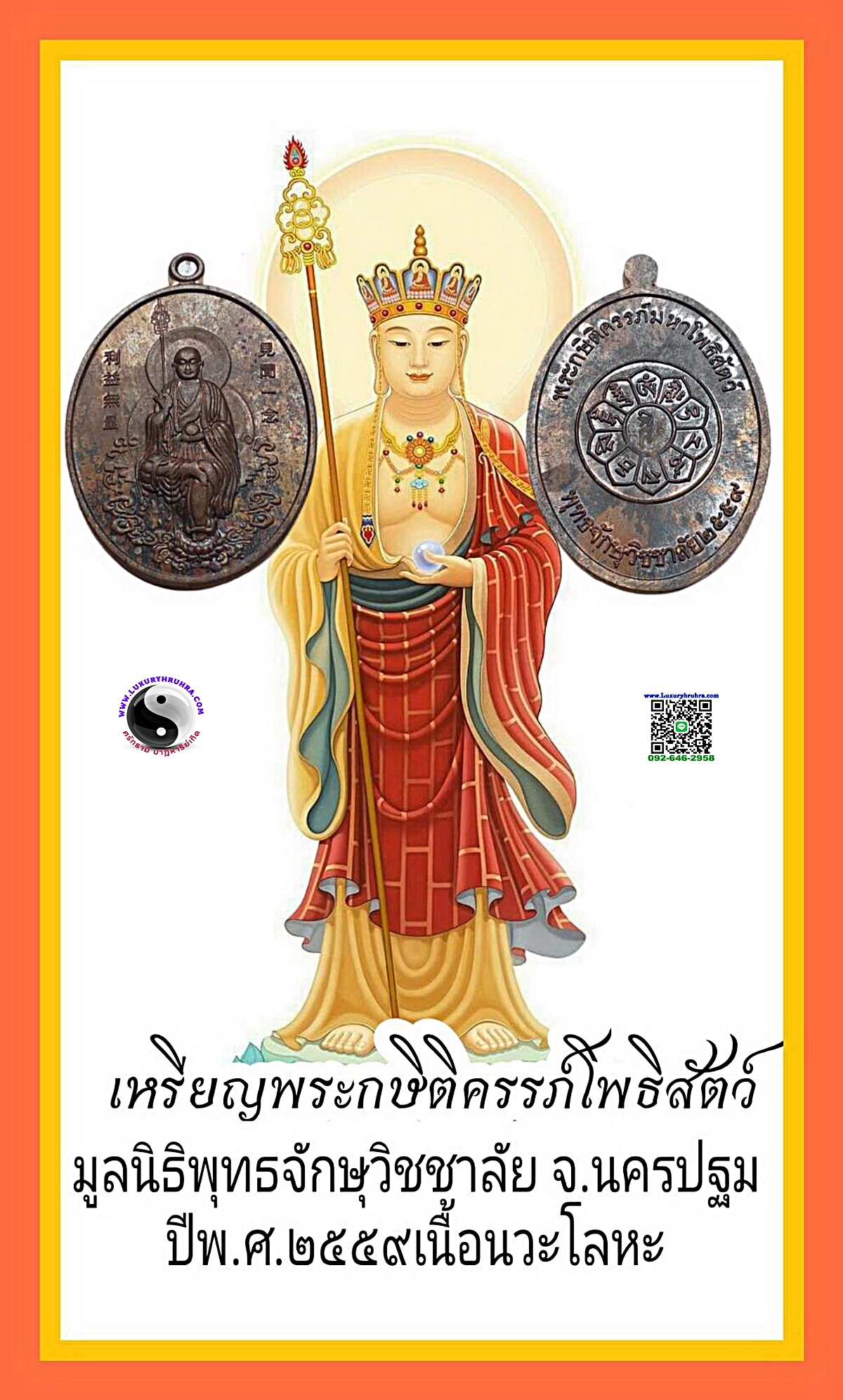 เหรียญพระกษิติครรภ์โพธิสัตว์ตี่ฉั่งอ๊วงผ่อสักพุทธจักษุวิชชาลัยจ.นครปฐมปีพ.ศ.2559เนื้อนวะโลหะ