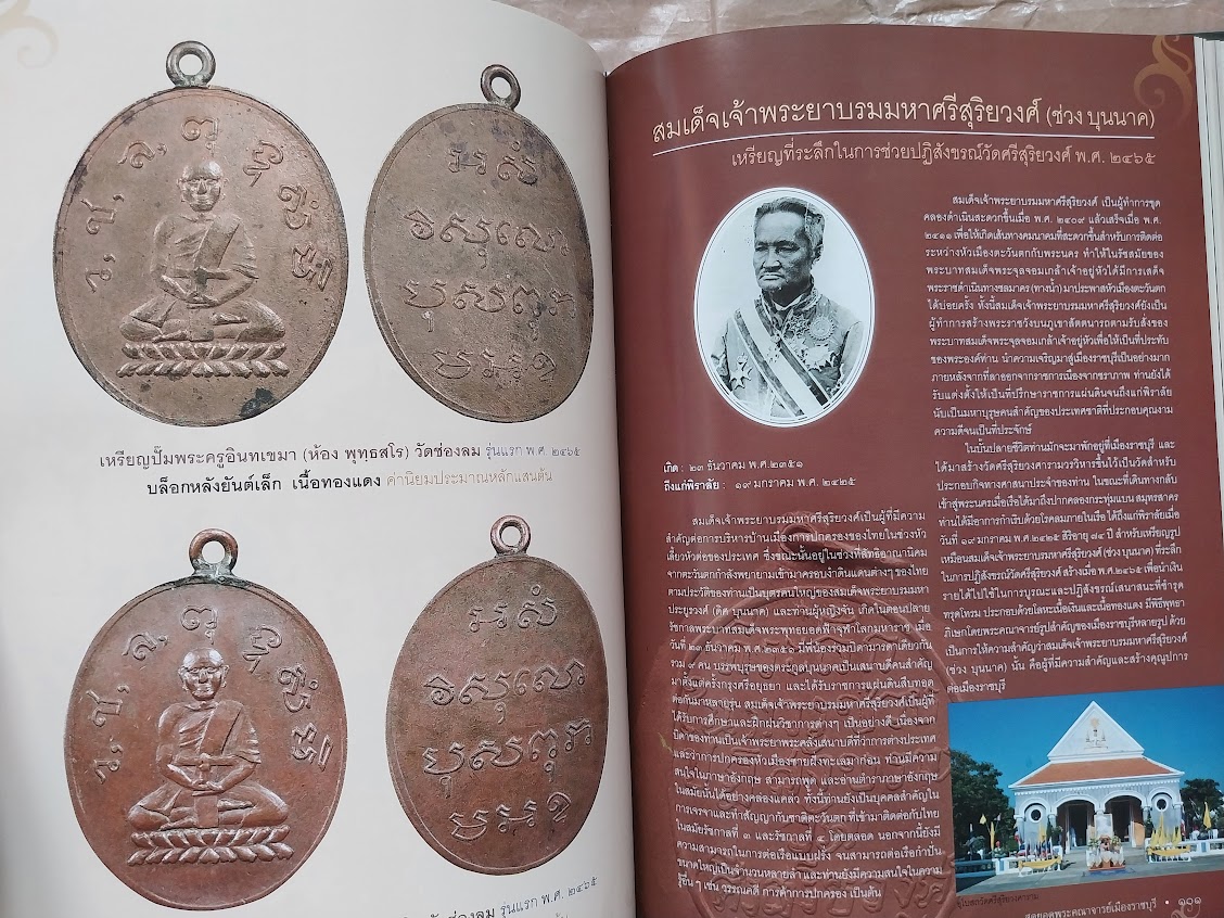 หนังสือสุดยอดพระคณาจารย์ เมืองราชบุรี ... รางวัลงานประกวดพระเครื่องจังหวัดราชบุรี 2560
