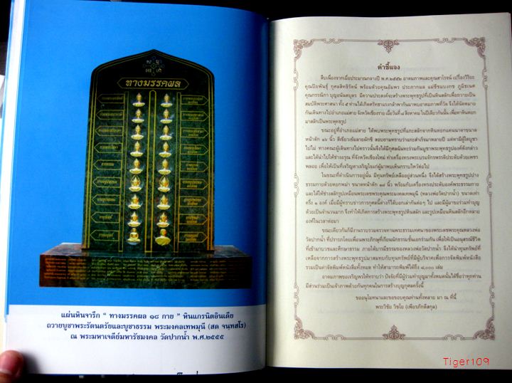หนังสือรวมพระธรรมเทศนา พระมงคลเทพมุนี (หลวงพ่อสด วัดปากน้ำ) ภาษีเจริญ กทม.