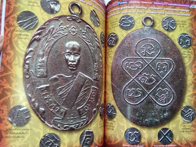 หนังสือปาฏิหาริย์ หลวงพ่อแดง วัดเขาบันไดอิฐ จ.เพชรบุรี ฉบับสมบูรณ์ที่สุด