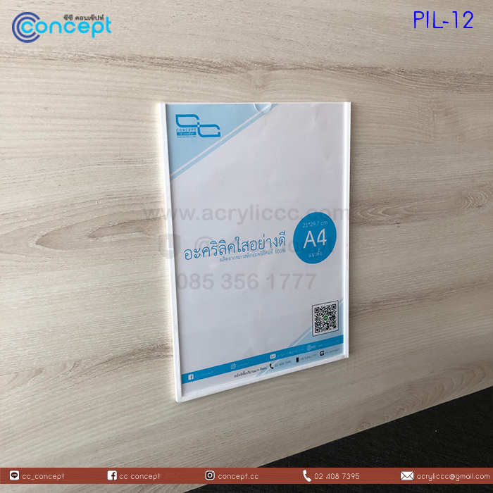 ป้ายอะคริลิคใส่กระดาษ (PIL-12)