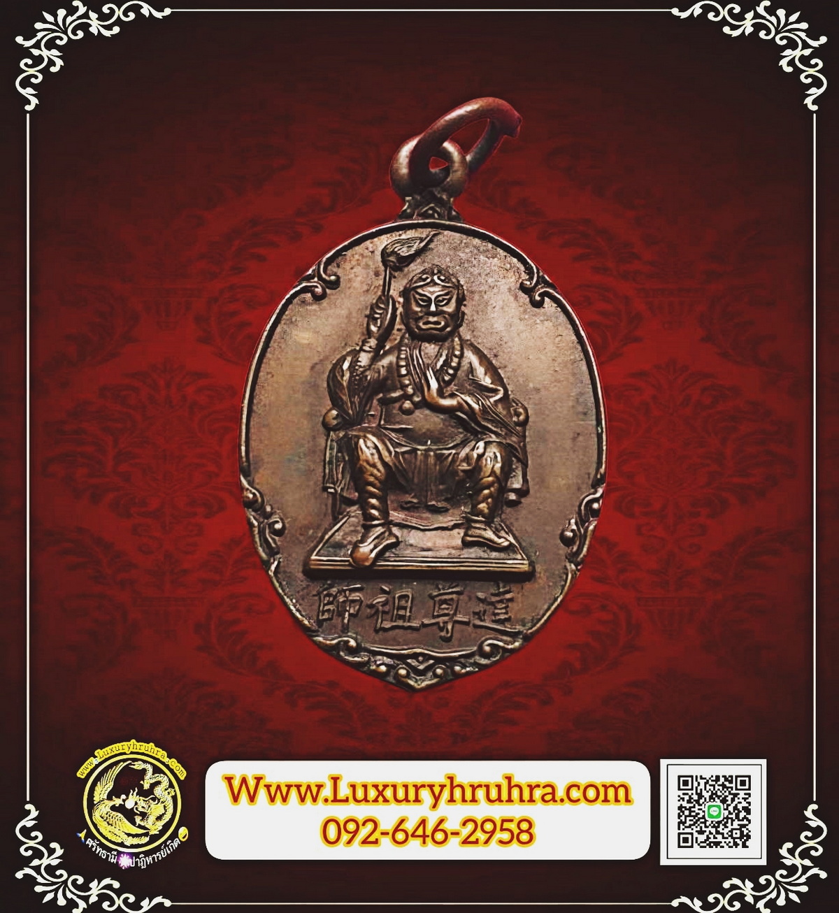 เหรียญเทพเจ้าตักจุงโจวซือมูลนิธิรุ่งเรืองธรรมจ.ฉะเชิงเทราปีพ.ศ.2531เนื้อทองแดง