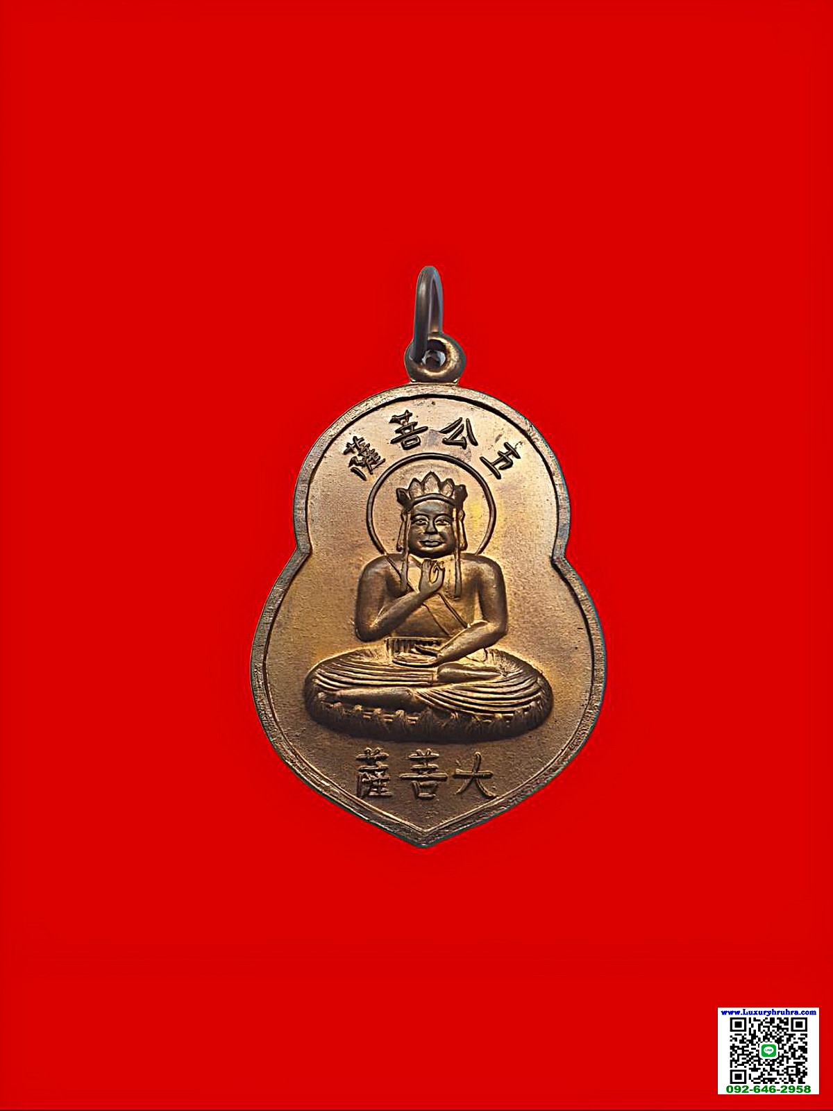 เหรียญเทพเจ้าจีนอู่ก่งผ่อสักพระโพธิสัตว์ทั้งห้าเนื้อทองแดง