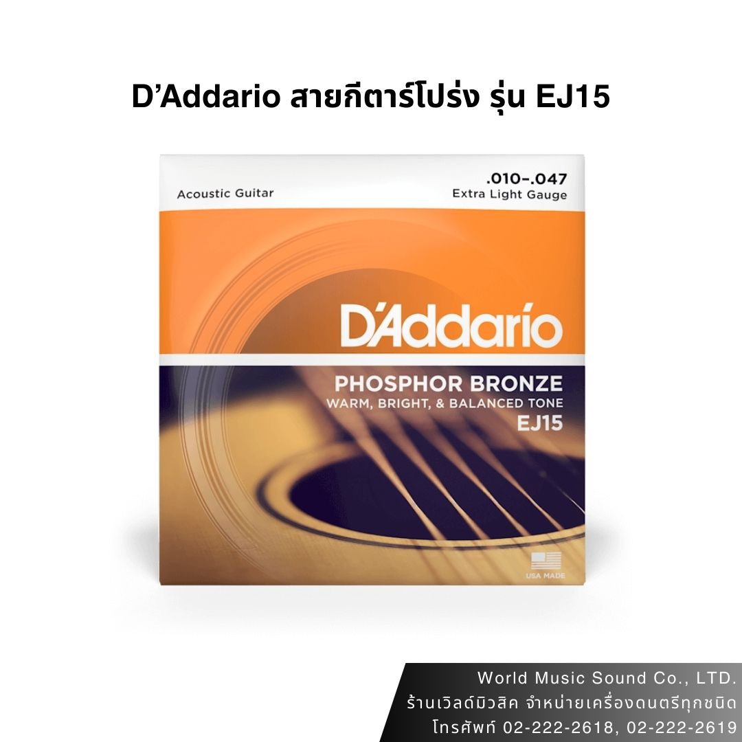 D'Addario สายกีตาร์โปร่ง EJ15 Phosphor Bronze, Extra Light, 10-47