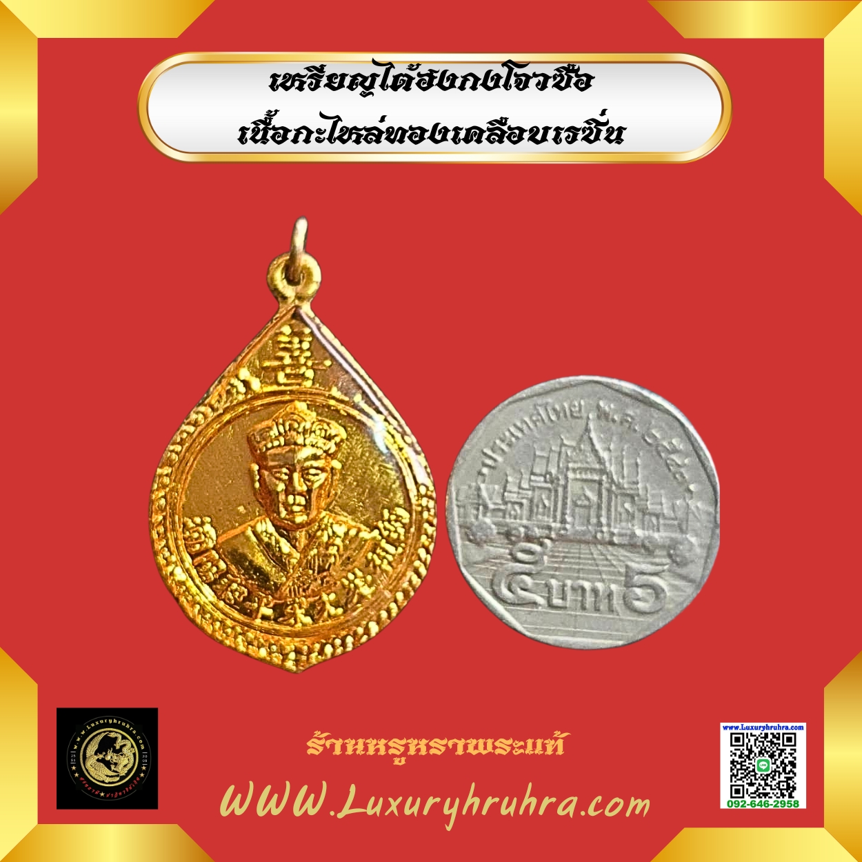 เหรียญไต้ฮงกงโจวซือเนื้อกะไหล่ทองเคลือบเรซิ่น