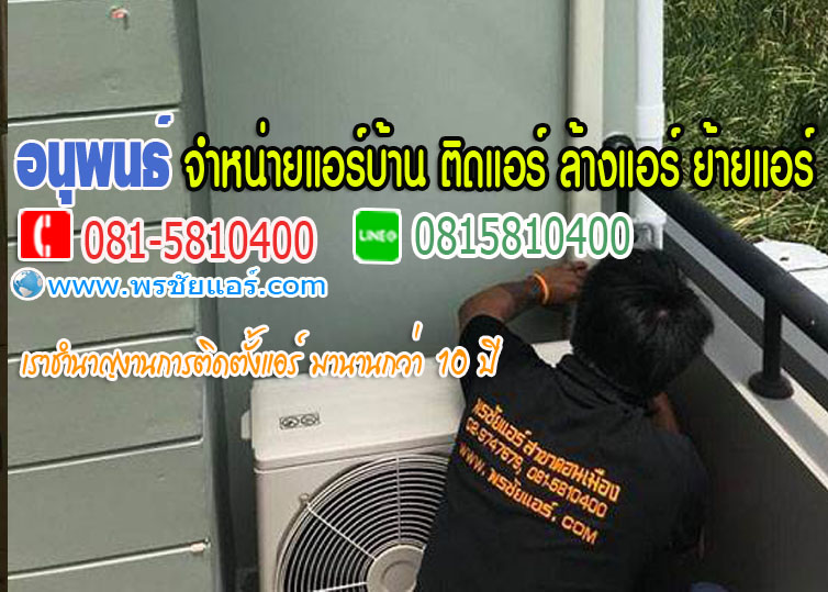 ร้านแอร์Lasada ,ร้านแอร์shopee ,ร้านแอร์โฮมโปร ,ร้านแอร์ไทวัสดุ ,ร้านแอร์PowerBuy ,ร้านแอร์โลตัส ,ร้านแอร์บิ๊กซี, ร้านแอร์ใกล้ฉัน
