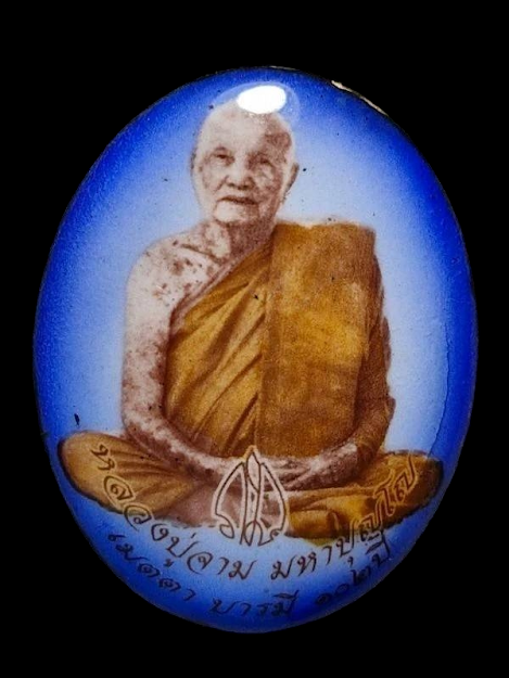 ล็อกเก็ต 102 ปี หลวงปู่จาม มหาปุญโญ วัดป่าวิเวกวัฒนาราม จ.มุกดาหาร