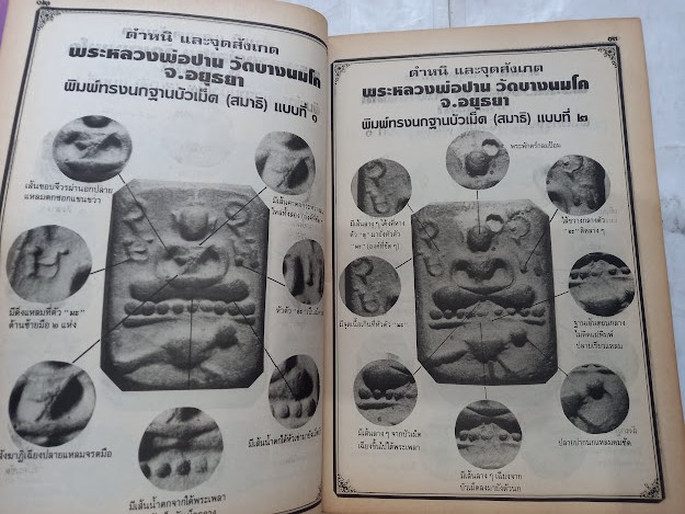 "ชี้ตำหนิ พระแท้-พระเก๊" นิตยสารในเครือมหาโพธิ์ (หนังสือชุด จำนวนรวม 3 เล่ม)