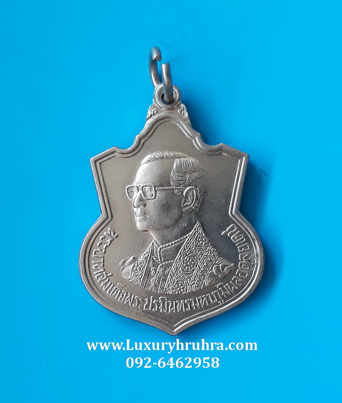 เหรียญพระบาทสมเด็จพระปรมินทรมหาภูมิพลอดุลยเดชปี2542เนื้ออัลปาก้า