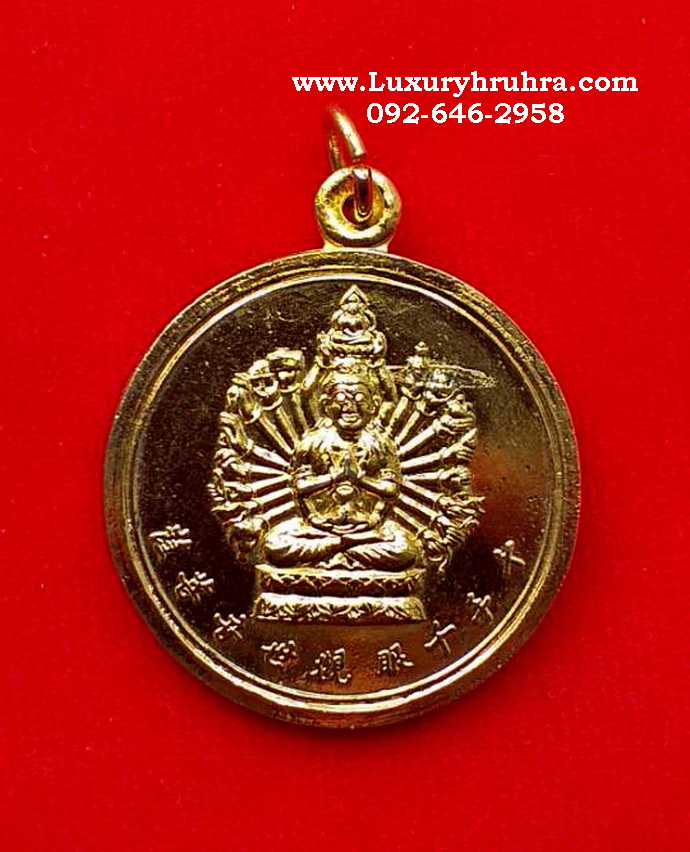 เหรียญพระโพธิสัตว์เจ้าแม่กวนอิมปางพันเนตรพันกรอุทยานการศึกษาจงฮวาประเทศจีนเนื้อกะไหล่ทอง