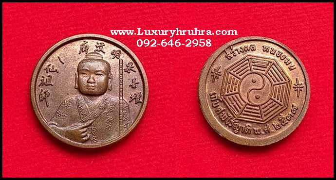 เหรียญฮั่นเซียงจื้อโป๊ยเซียนโจวซือที่ระลึกงานเก็บศพไร้ญาติมูลนิธิสว่างผลหนองมนจ.ชลบุรีพ.ศ.2537เนื้อทองแดง