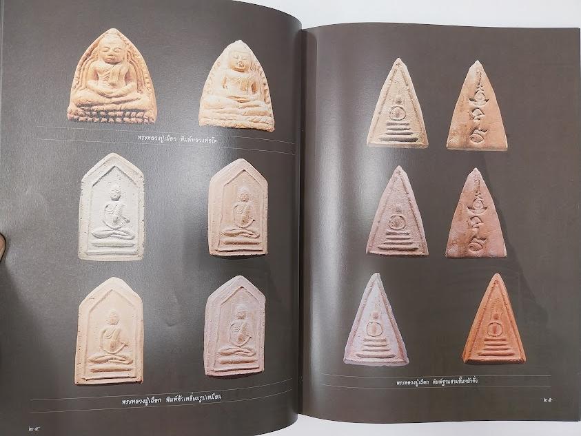 พระเครื่องเมืองสมุทรปราการ จัดทำโดย ตำรวจภูธรจังหวัดสมุทรปราการ