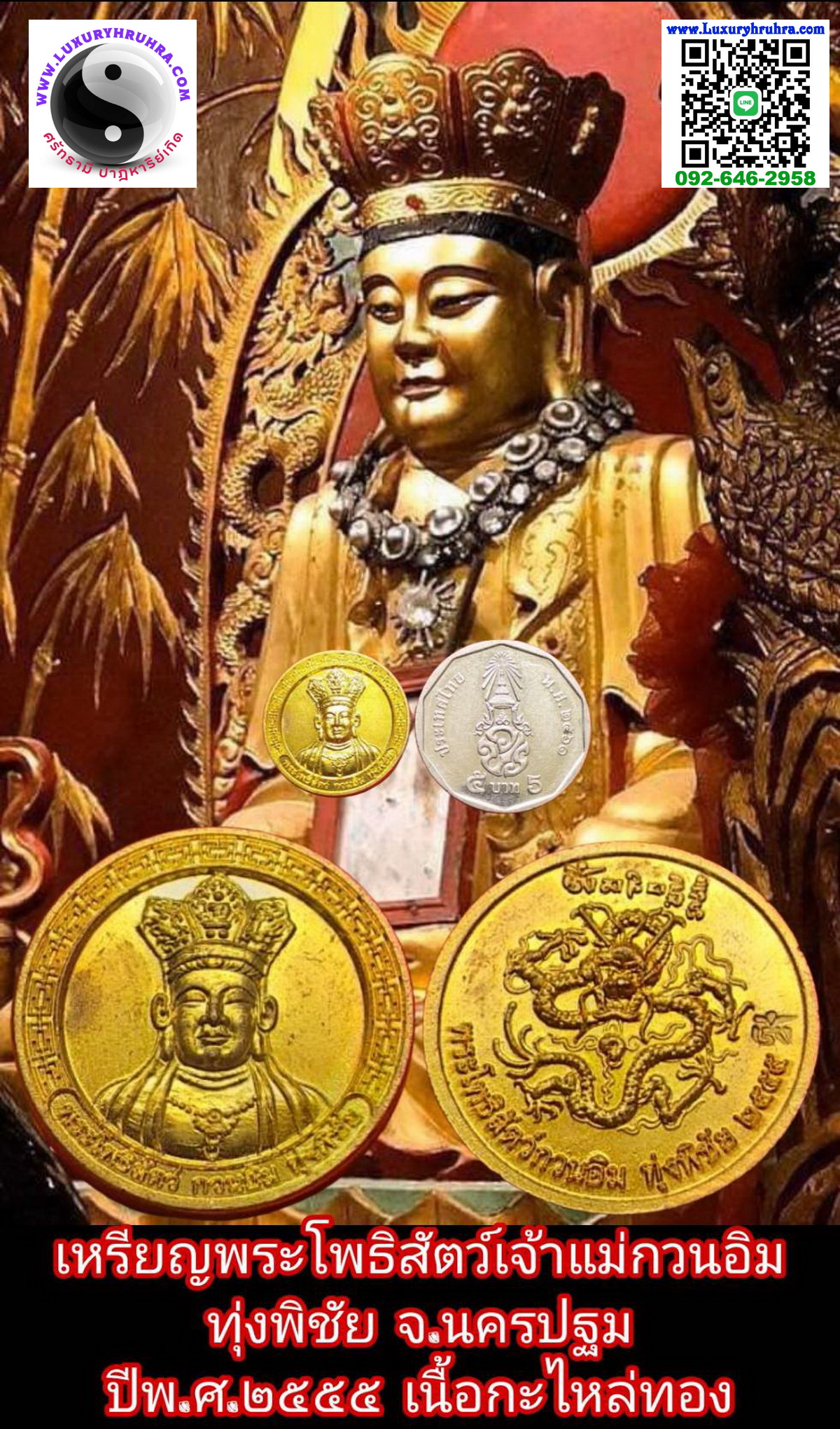 เหรียญพระโพธิสัตว์เจ้าแม่กวนอิมทุ่งพิชัยจ.นครปฐมปี2555ตอกโค้ตเนื้อกะไหล่ทอง