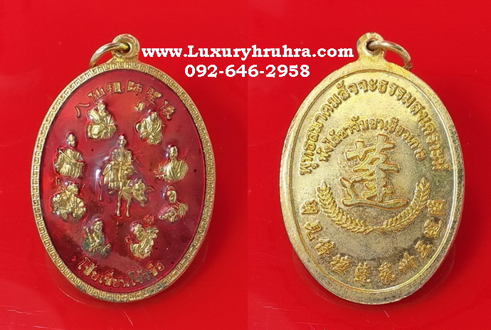 เหรียญโป๊ยเซียนโจวซือพุทธสมาคมสัจจะธรรมสงเคราะห์พ้งไล้ซาจับซาเซียวเกาะอ.ศรีราชาจ.ชลบุรีเนื้อกะไหล่ทองลงยาสีแดง