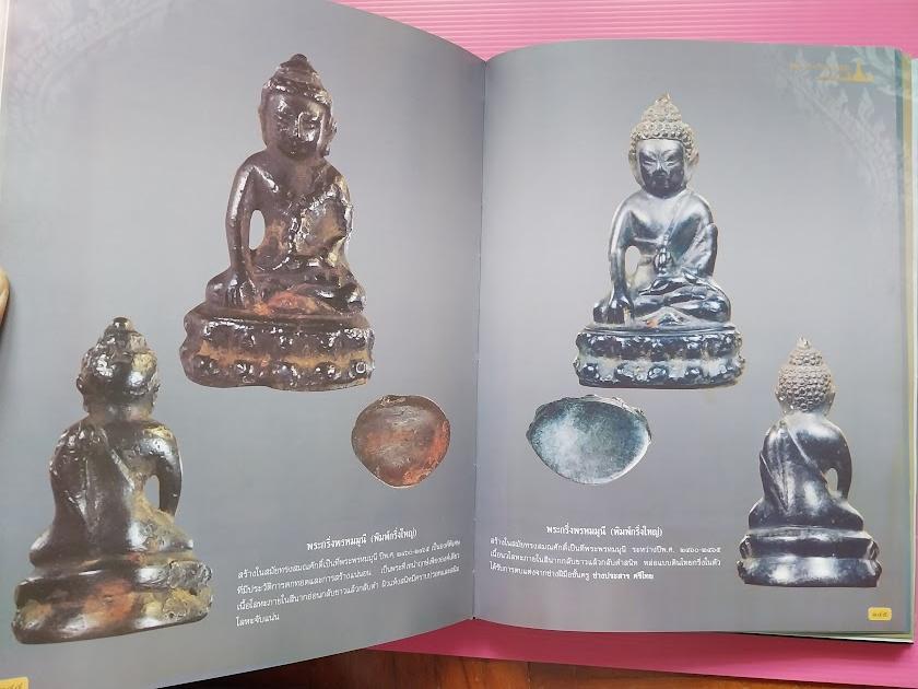 หนังสือ พระกริ่งเมืองสยาม โดย คุณกิจจา วาจาสัจ