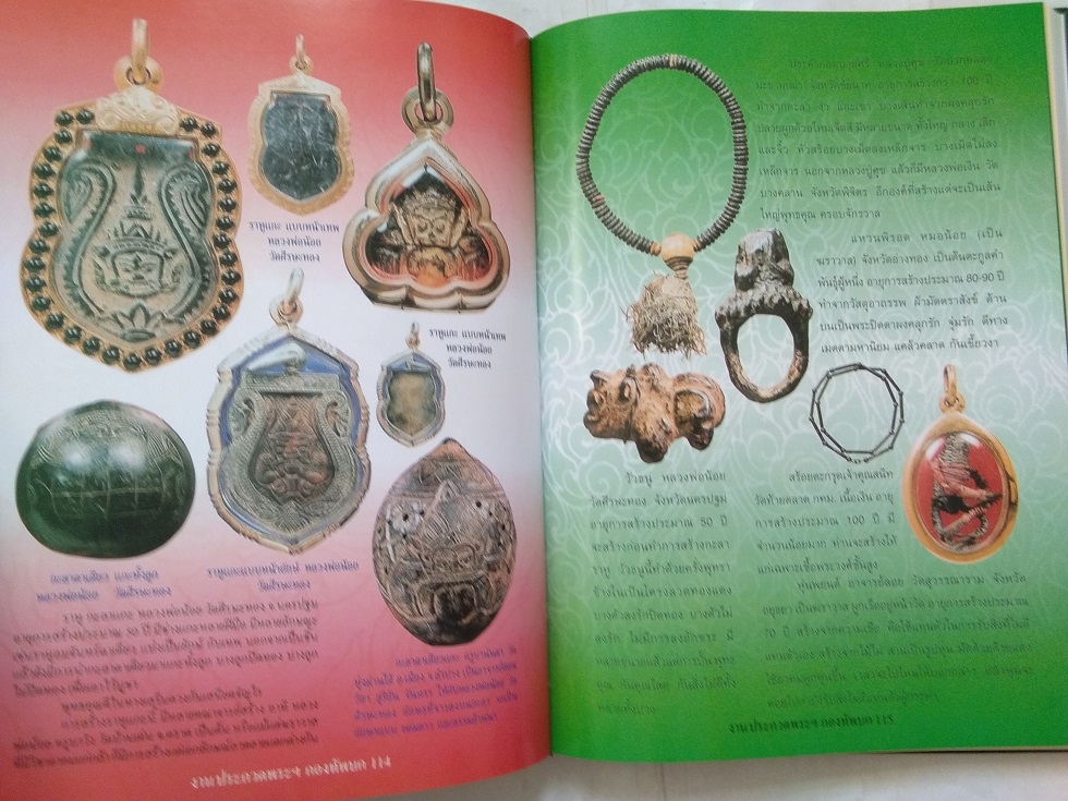 "พระองค์ครู" ประมวลภาพชุดพระเครื่องวัตถุมงคล รางวัลชนะเลิศงานประกวดพระ กองทัพบก ครั้งที่ 1