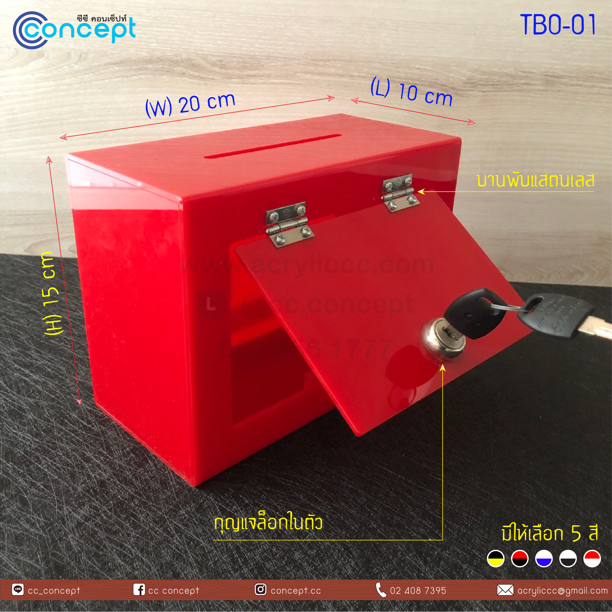 กล่องใส่เงินทิป (TBO-01)