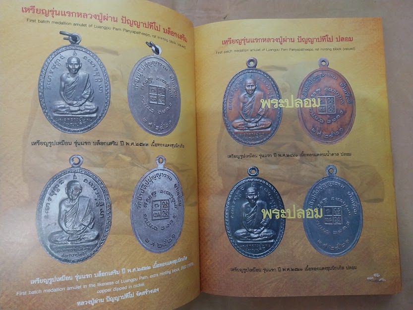 หลวงปู่ผ่าน ปัญญาปทีโป วัดป่าปทีปปุญญาราม จ.สกลนคร