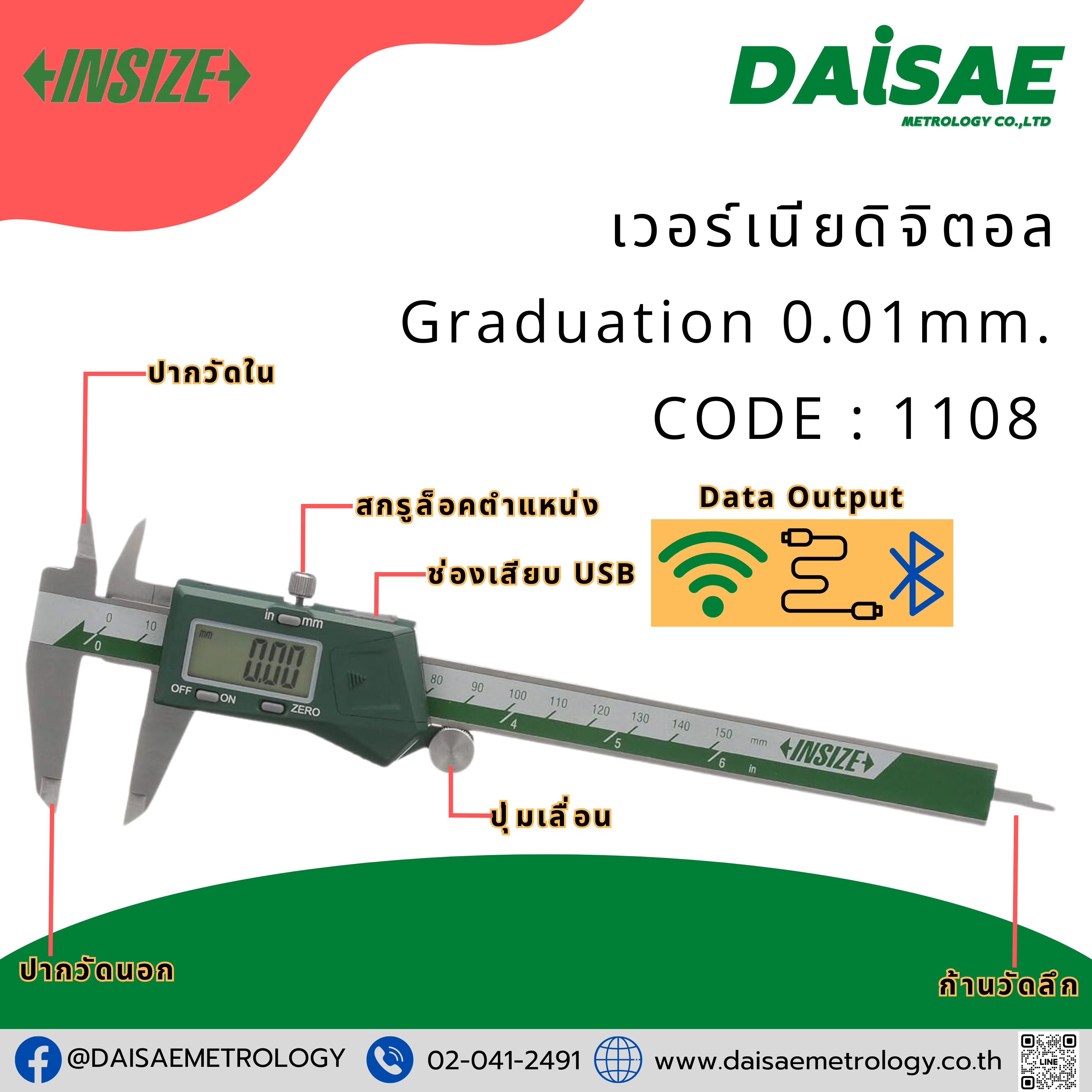 INSIZE INSIZE เวอร์เนียดิจิตอล Digital Calipers (Standard Type) CODE : 1108