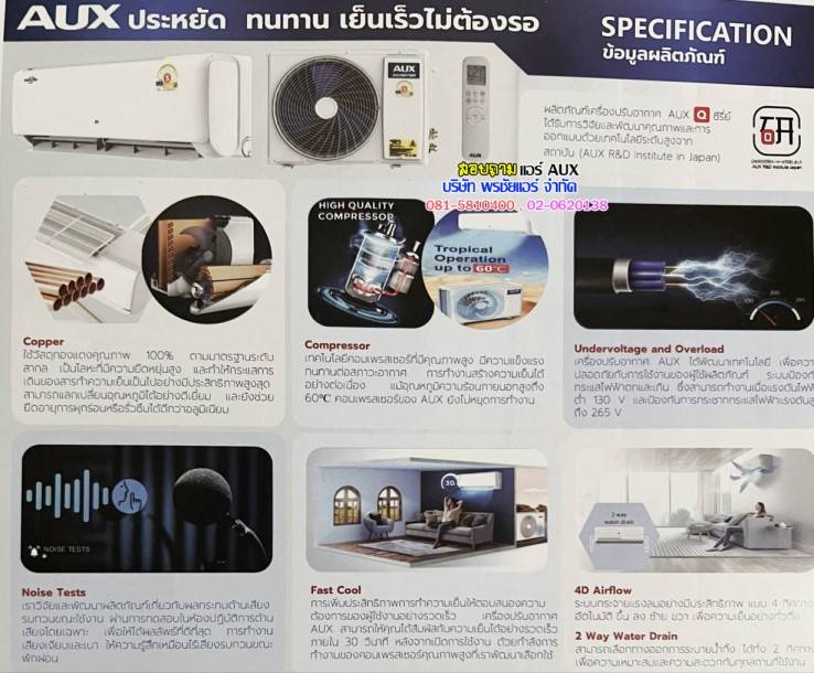 แอร์ AUX ประกันกี่ปี,แอร์ aux คู่มือ,แอร์ aux ราคา,แอร์ aux ราคาส่ง,แอร์ aux รีวิว,แอร์ aux ศูนย์ บริการ,แอร์ aux อินเวอร์เตอร์,แอร์บ้าน aux,แอร์ยี่ห้อ aux,แอร์ยี่ห้อ aux pantip,