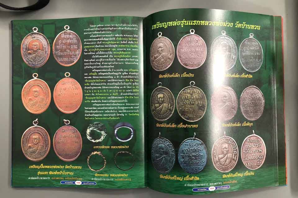 พระยอดนิยม ลุ่มแม่น้ำแม่กลอง โดยนิตยสาร มรดกพระเครื่อง