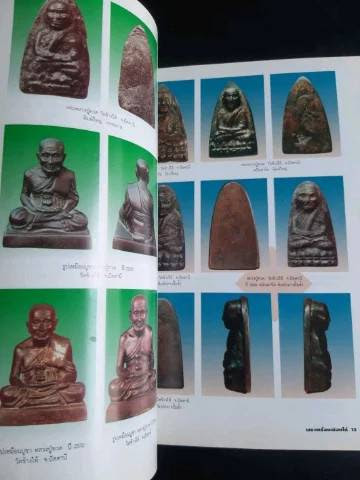 หนังสือสนามพระ ฉบับครบเครื่องเมืองใต้ "พระเมืองใต้"