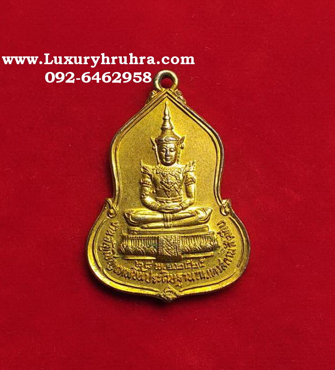 เหรียญพระแก้วมรกตที่ระลึกงานอัญเชิญเทพขึ้นประดิษฐานเทวสถานสัตหีบสมาคมโรจนธรรมสถานจ.ชลบุรีปี2525เนื้อกะไหล่ทอง