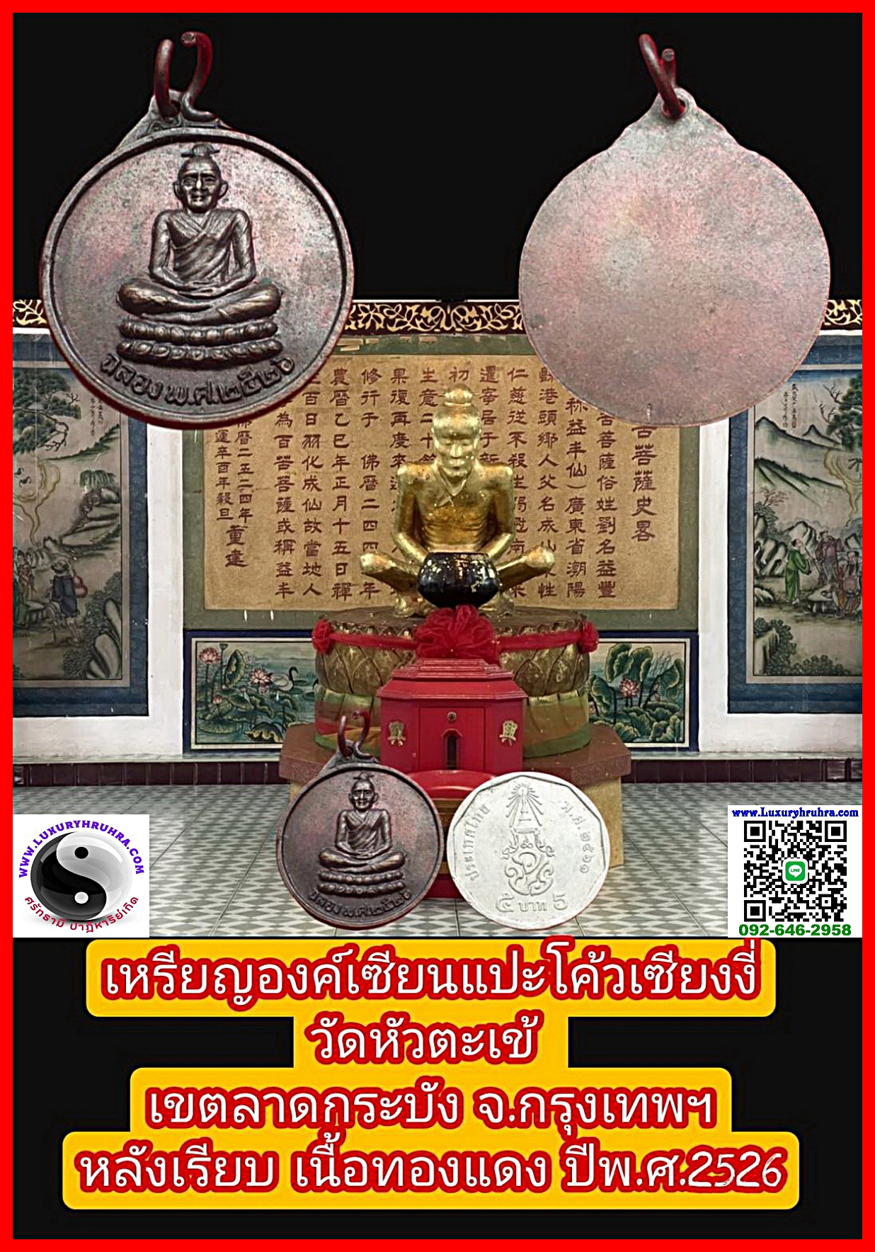 เหรียญองค์เซียนแปะโค้วเซี่ยงงี่ด้านหลังเรียบวัดหัวตะเข้เขตลาดกระบังจ.กรุงเทพฯปี2526เนื้อทองแดง