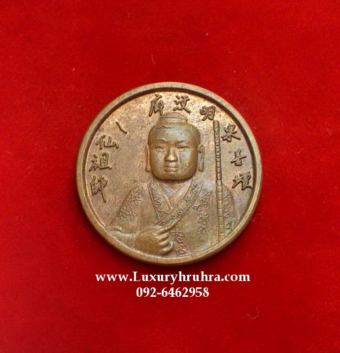 เหรียญที่ระลึกเก็บศพไร้ญาติมูลนิธิสว่างผลหนองมนปี2537เนื้อทองแดง
