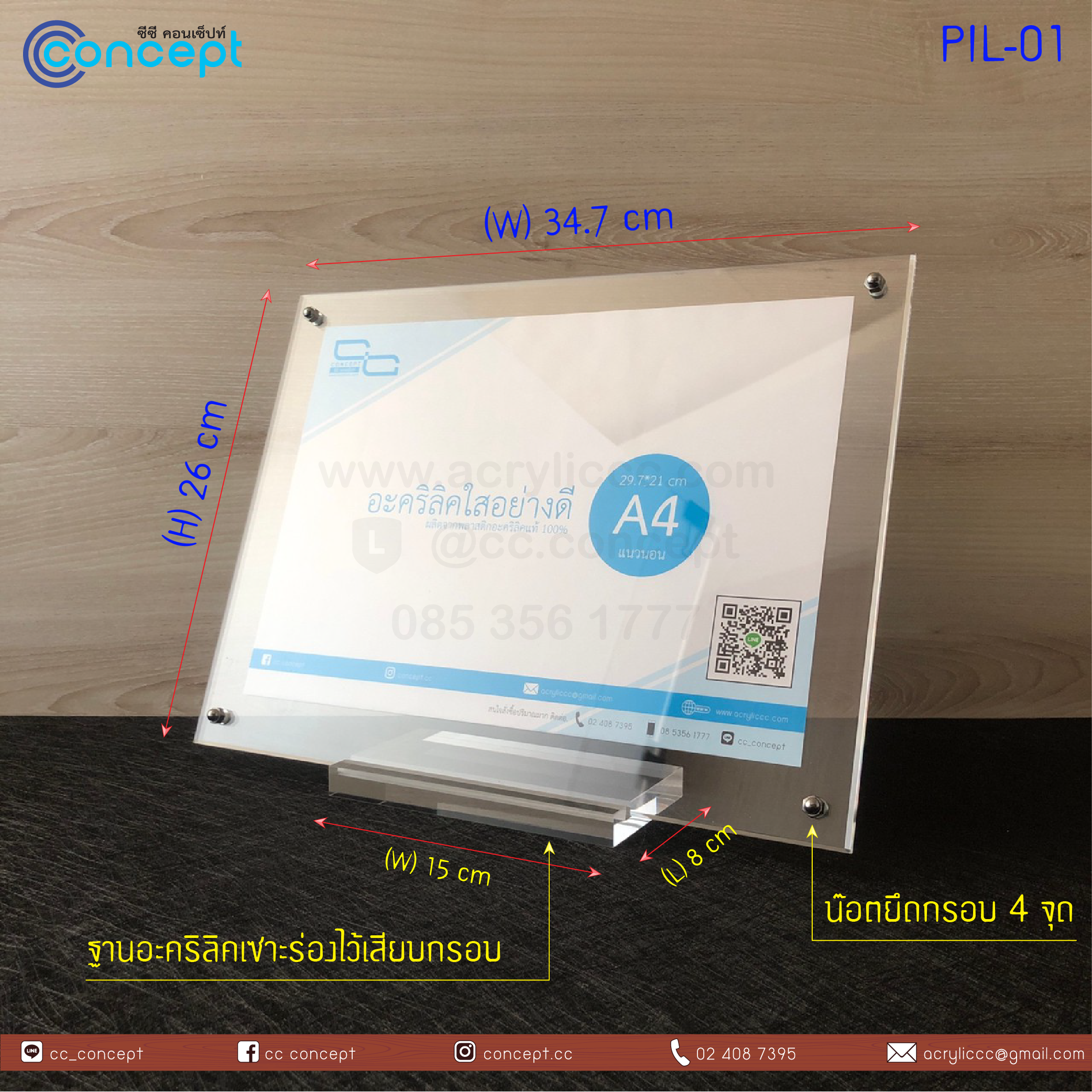 ป้ายอะคริลิคใส่กระดาษ (PIL-01)