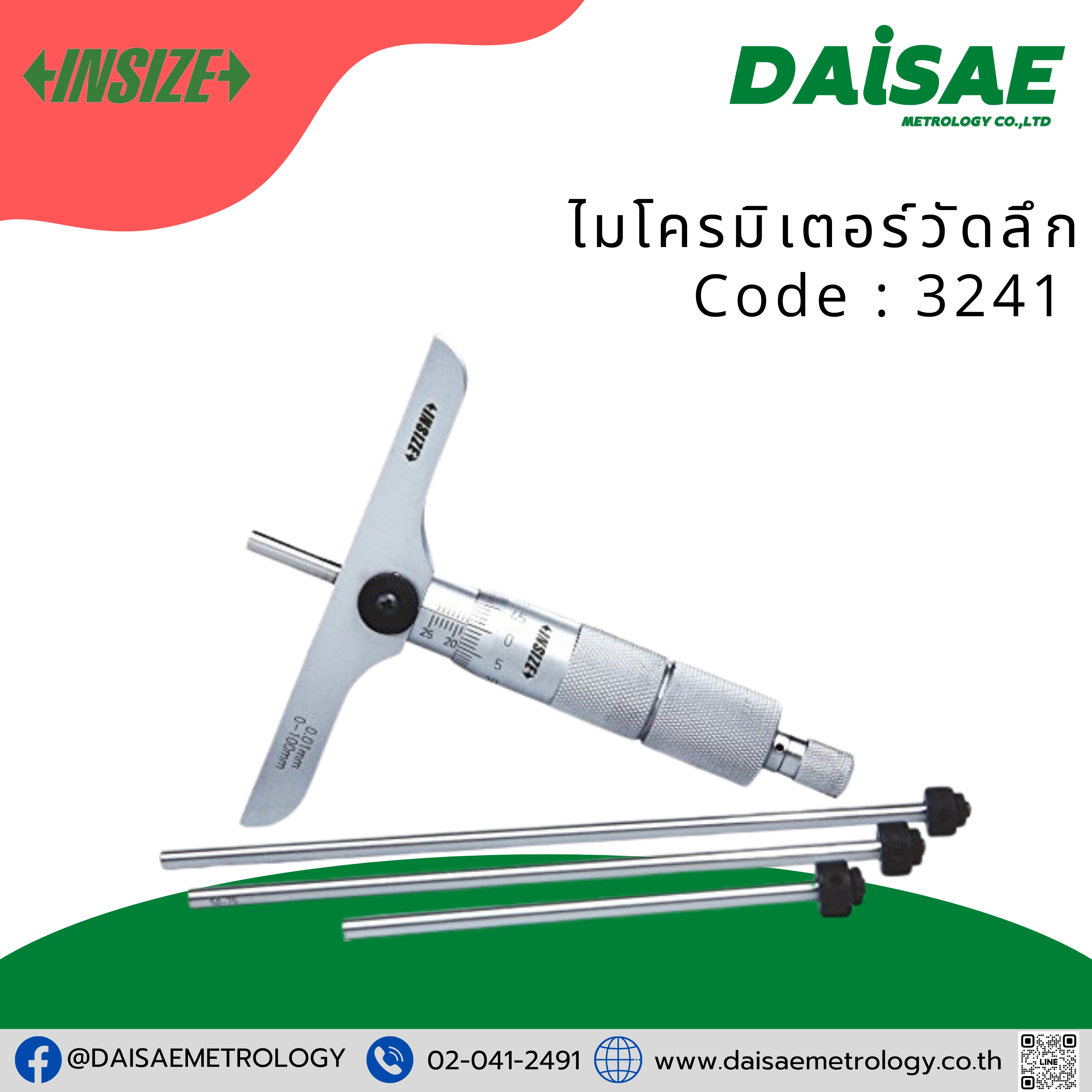 INSIZE ไมโครมิเตอร์วัดลึก (Depth Micrometer) รุ่น 3241