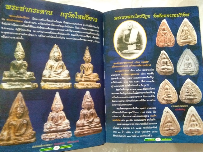 พระยอดนิยม ลุ่มแม่น้ำแม่กลอง โดยนิตยสาร มรดกพระเครื่อง